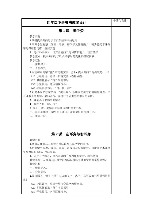 最新小学四年级下册书法教案设计(全册)