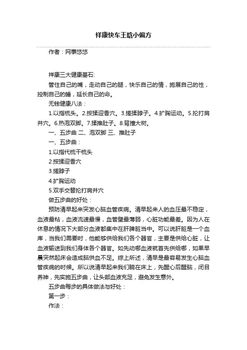 祥康快车王晗小偏方