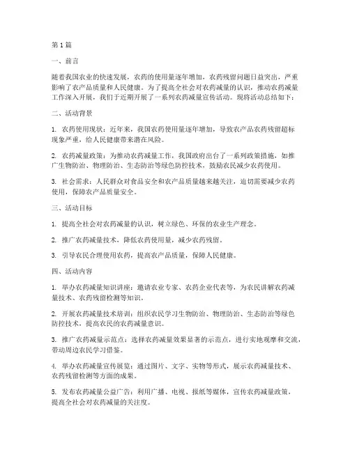农药减量宣传活动总结(3篇)