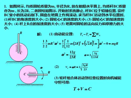动力学课后思考题答案