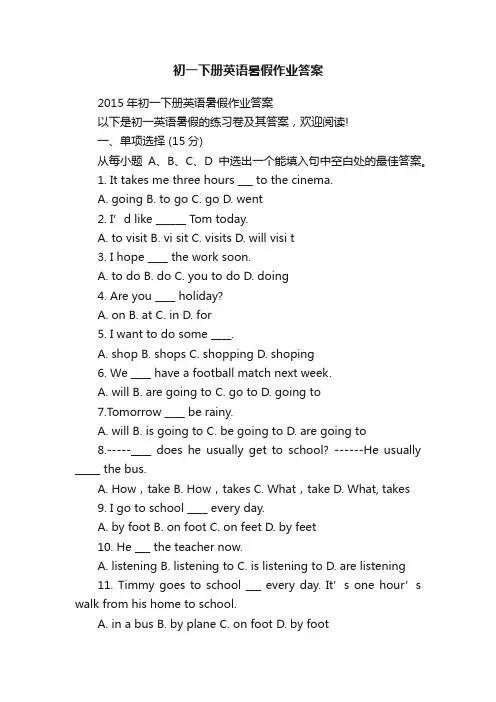 初一下册英语暑假作业答案