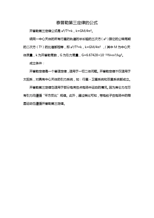 泰普勒第三定律的公式