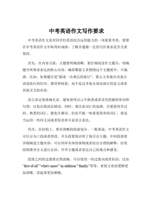 中考英语作文写作要求