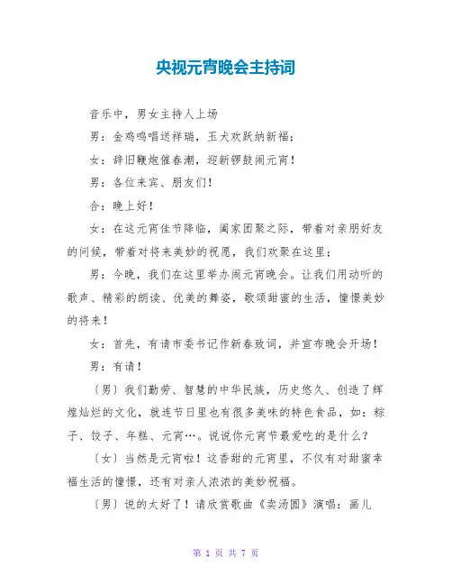央视元宵晚会主持词