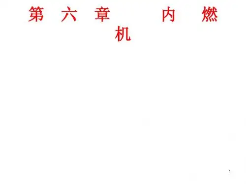 《能源动力装置基础》06a
