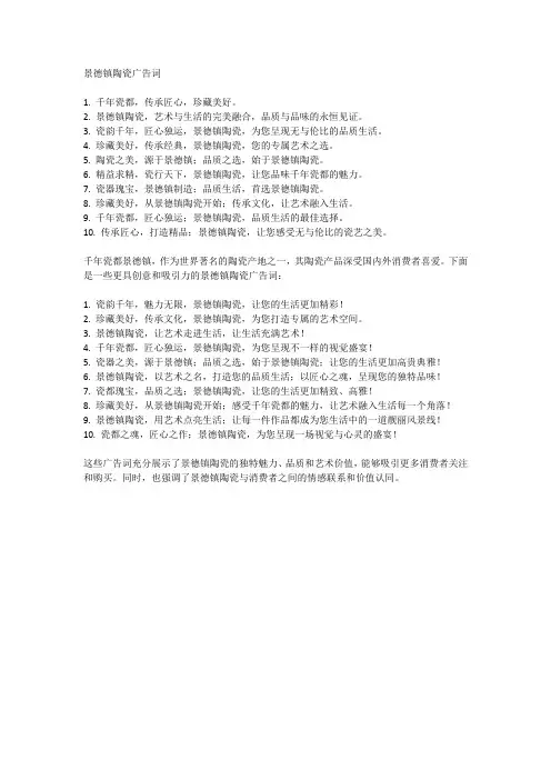 景德镇陶瓷广告词