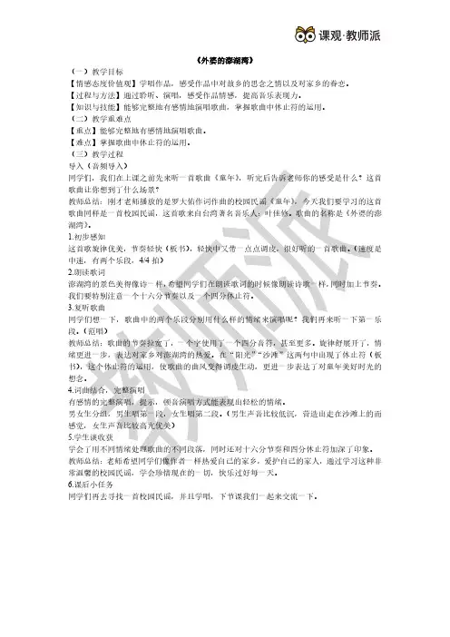 小学-音乐-教案-《外婆的澎湖湾》