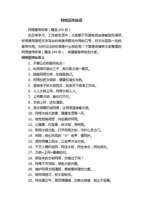网络宣传标语