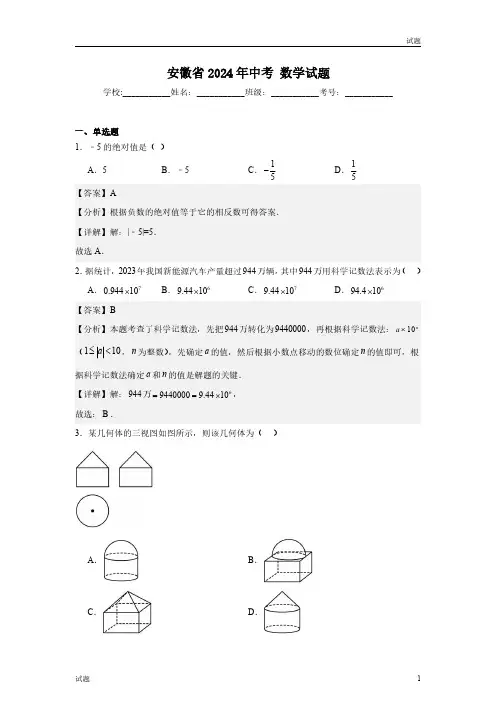 2024年安徽省中考真题数学试卷含答案解析
