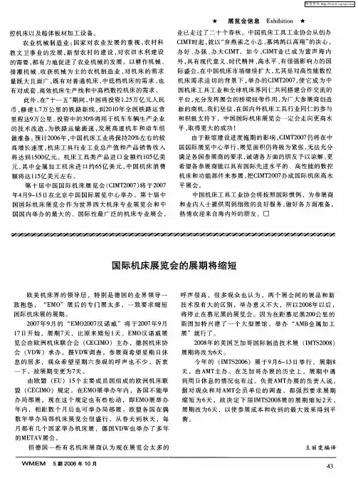 国际机床展览会的展期将缩短