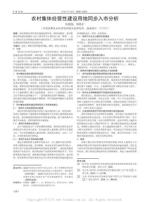 农村集体经营性建设用地同步入市分析  