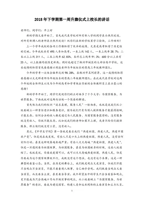 2018年下学期开学典礼校长讲话
