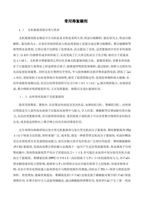 常用的絮凝剂