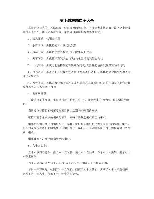 史上最难绕口令大全