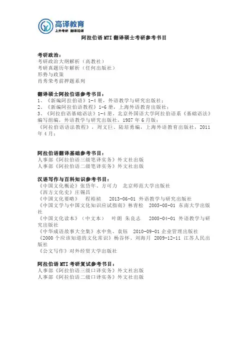 阿拉伯语MTI翻译硕士考研参考书目