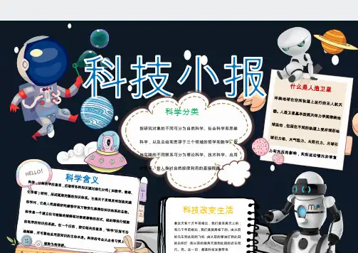 【手抄报】科技环保节-科技小报17