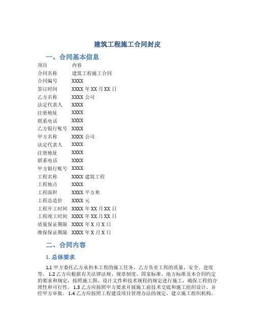 建筑工程施工合同封皮