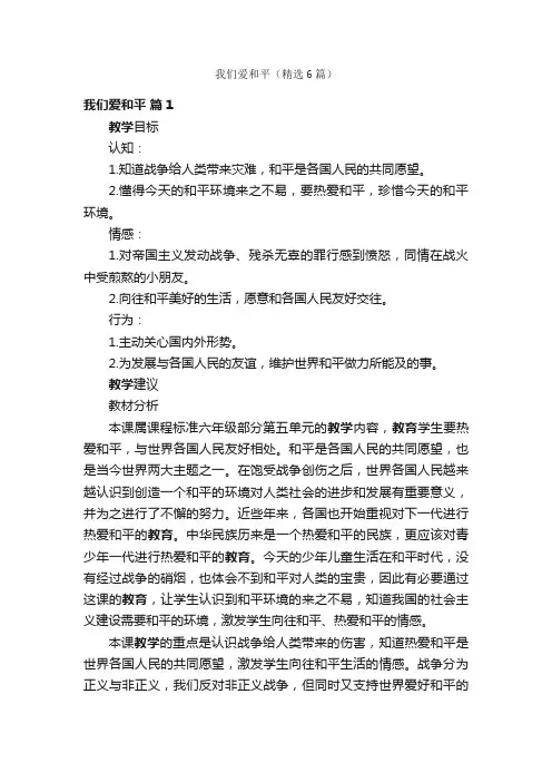 我们爱和平（精选6篇）