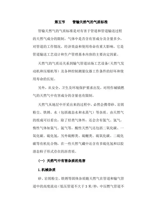 15管输天然气的气质标准(修改)