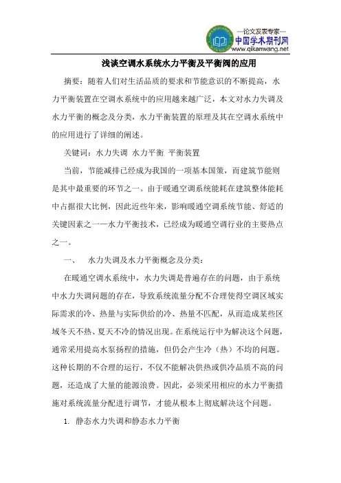 空调水系统水力平衡及平衡阀的应用