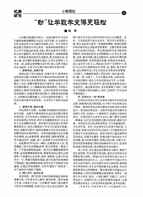 “动”让学数学变得更轻松
