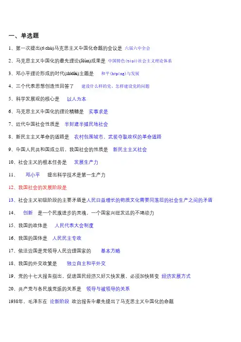 广工毛概题目+答案