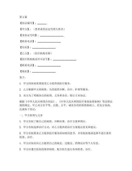 医疗个人免责协议书范本(3篇)
