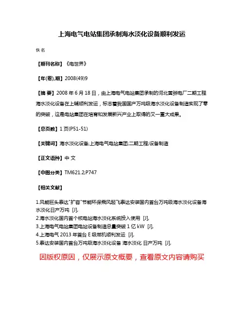 上海电气电站集团承制海水淡化设备顺利发运