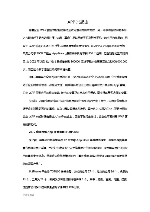 app兴起史