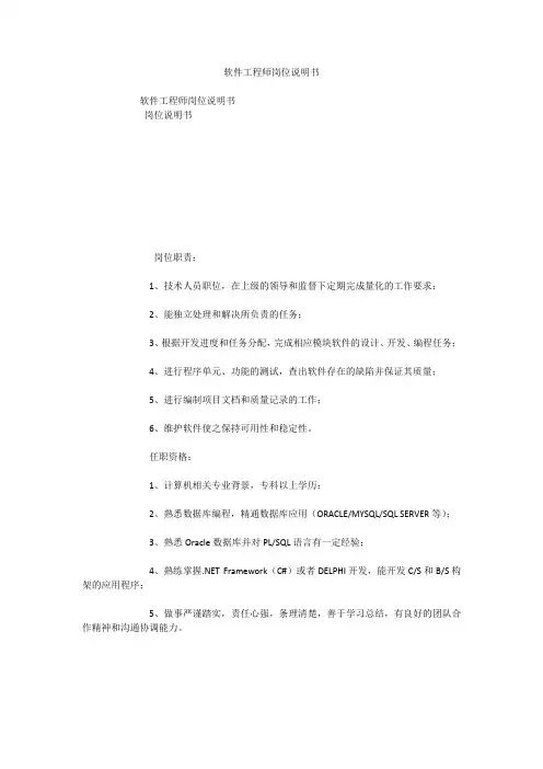 软件工程师岗位说明书