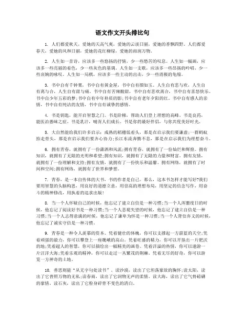 语文作文开头排比句