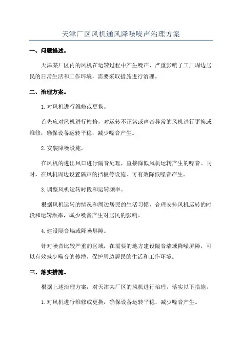 天津厂区风机通风降噪噪声治理方案