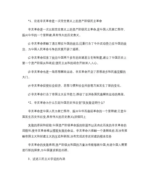 近代史论述题及重点(精)
