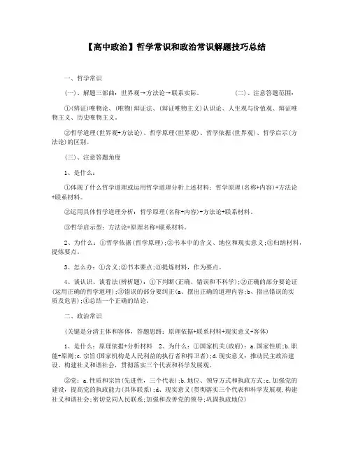 【高中政治】哲学常识和政治常识解题技巧总结