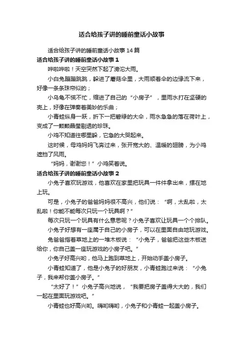 适合给孩子讲的睡前童话小故事14篇