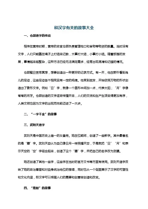 和汉字有关的故事大全