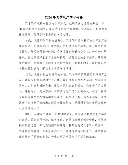 2024年双学双严学习心得(三篇)