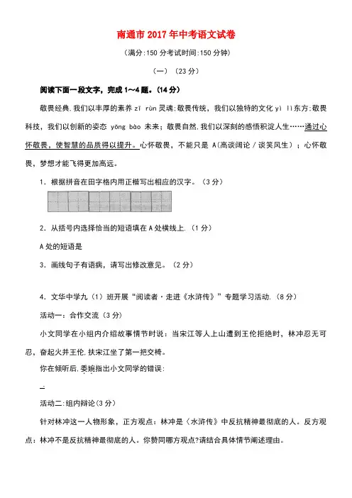 江苏省南通市中考语文真题试题(含解析)