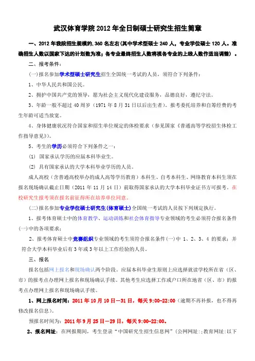 武汉体育学院