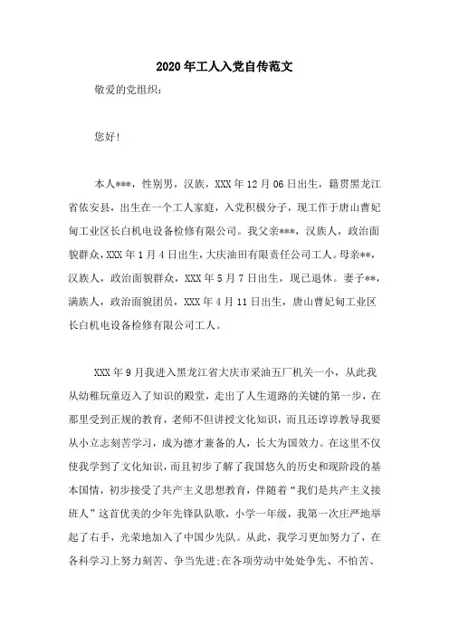 2020年工人入党自传范文