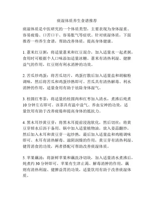 痰湿体质养生食谱推荐
