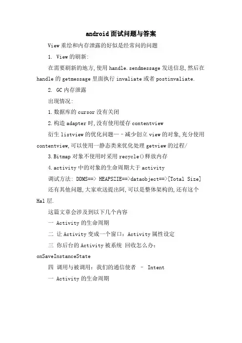 android面试问题与答案