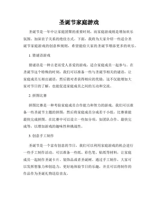 圣诞节家庭游戏