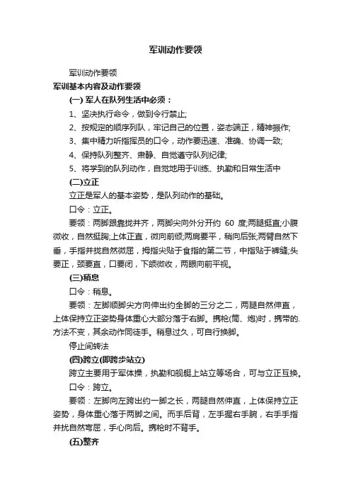 军训动作要领