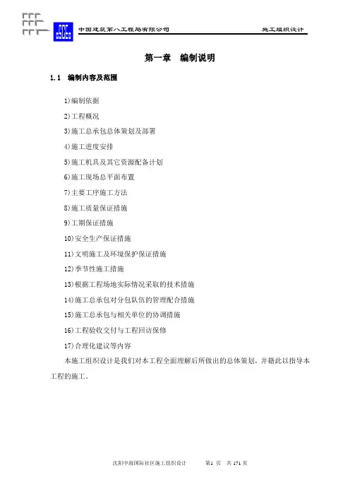 中海国际施工组织设计