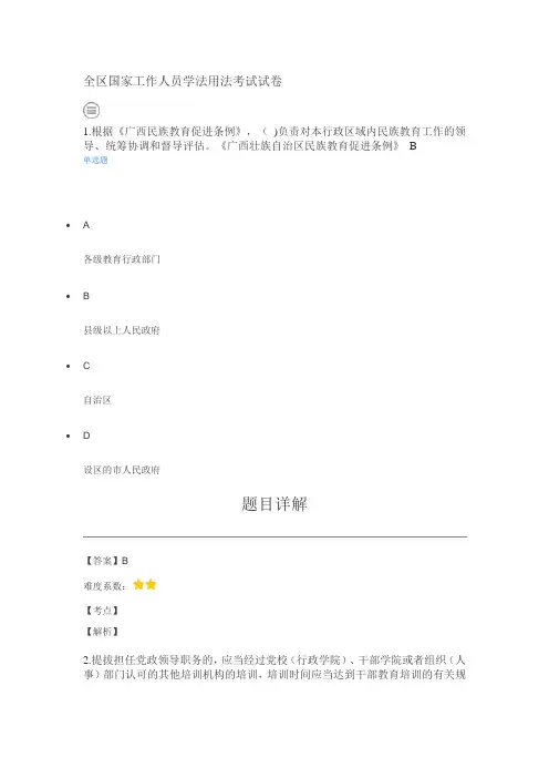 2019年全区国家工作人员学法用法考试试卷及答案(100分)