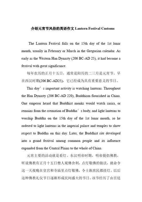 介绍元宵节风俗的英语作文Lantern Festival Customs