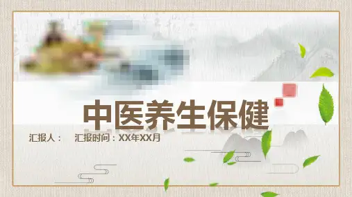 中国风复古简约创意中医医药养生保健PPT模板课件