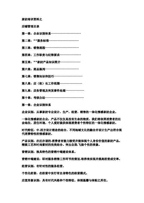 家纺市场培训资料