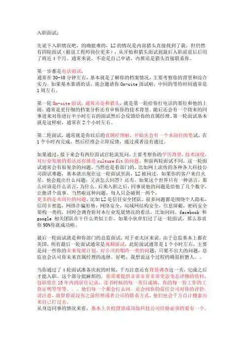 高端人才面试原则与技巧